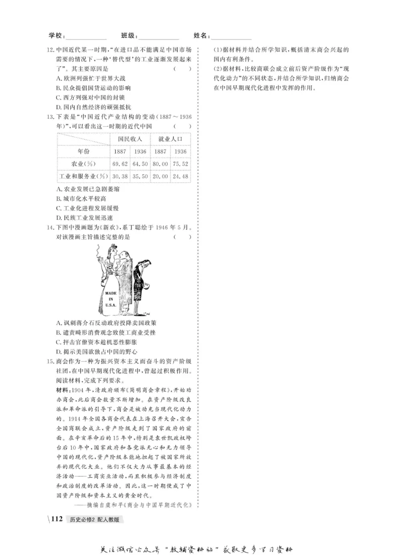 名师同步导学历史人教版必修2_名师同步导学_高中历史