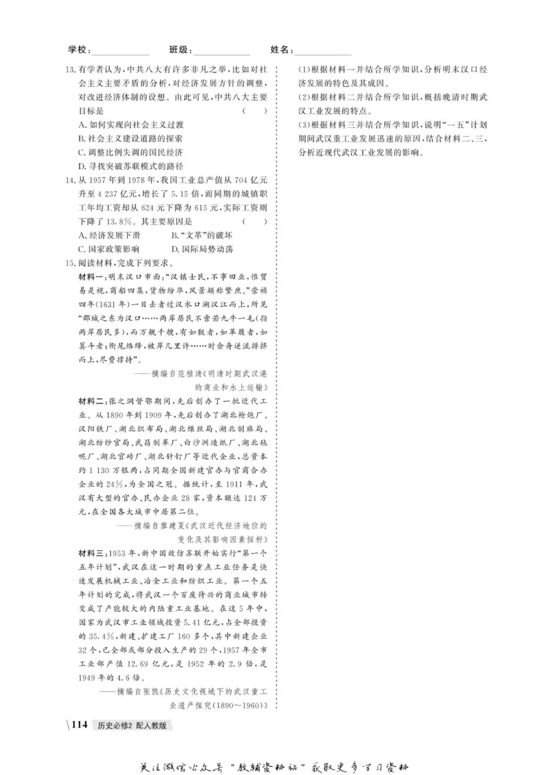 名师同步导学历史人教版必修2_名师同步导学_高中历史