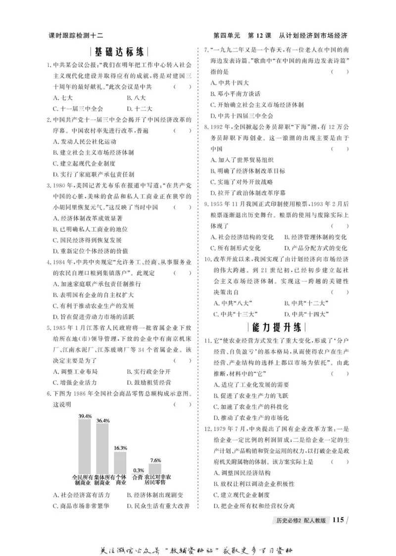 名师同步导学历史人教版必修2_名师同步导学_高中历史