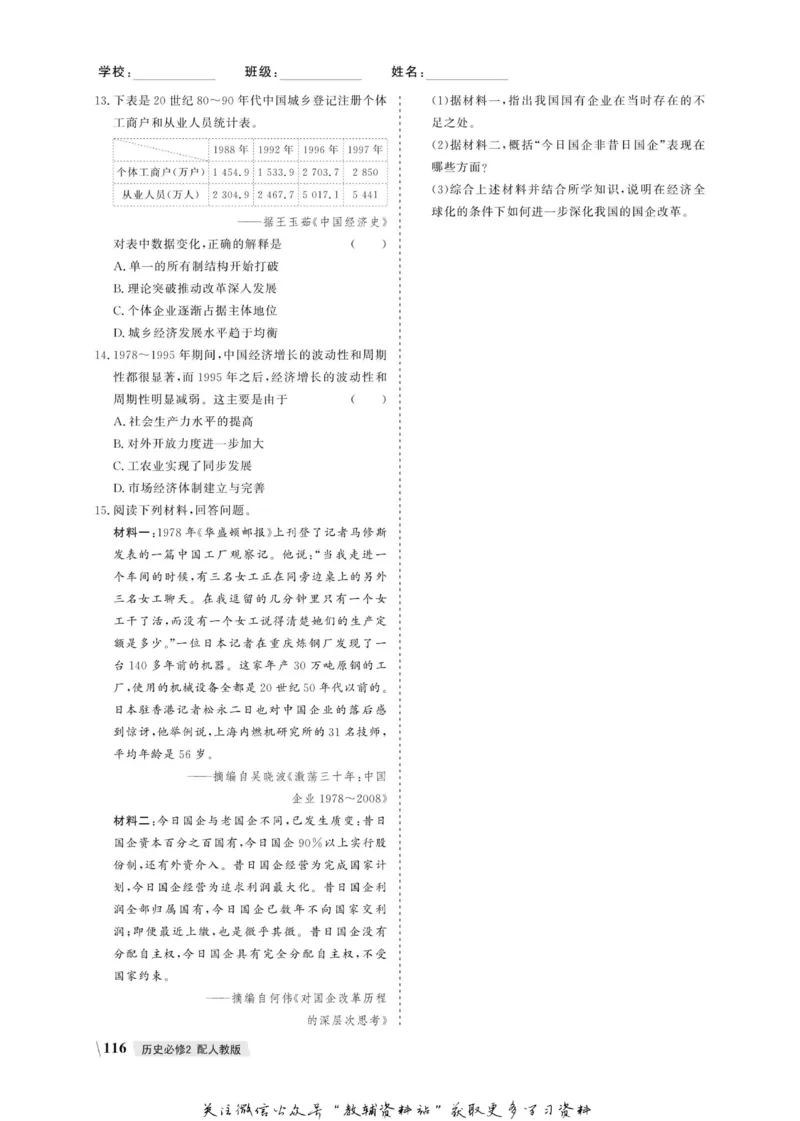 名师同步导学历史人教版必修2_名师同步导学_高中历史