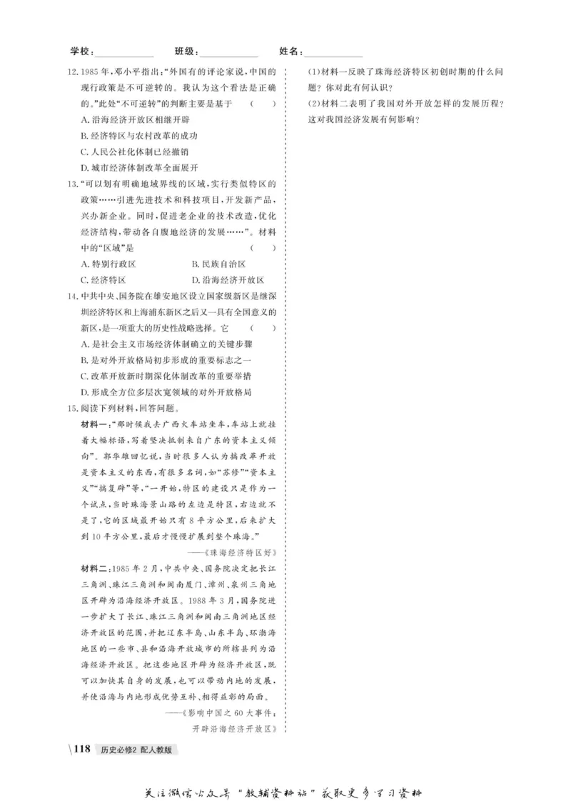 名师同步导学历史人教版必修2_名师同步导学_高中历史