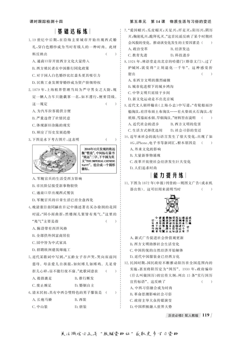 名师同步导学历史人教版必修2_名师同步导学_高中历史