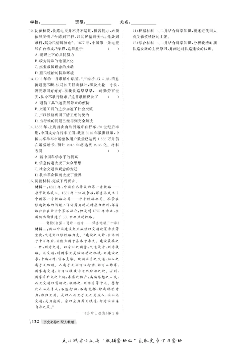 名师同步导学历史人教版必修2_名师同步导学_高中历史