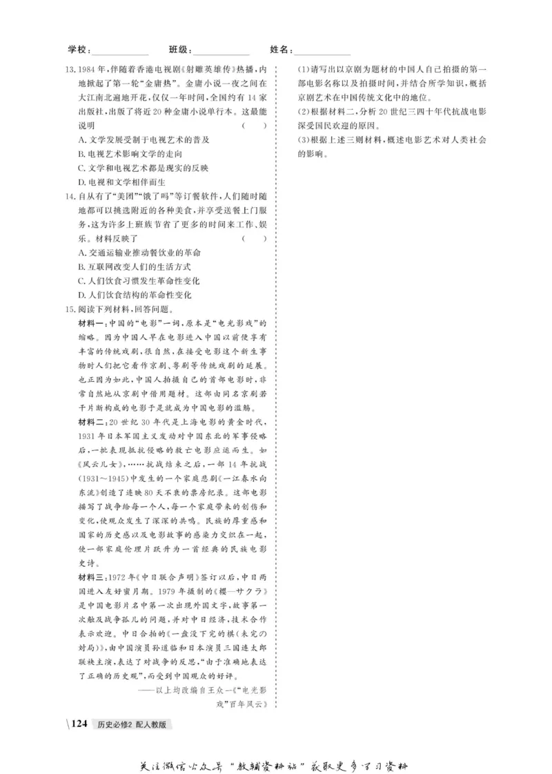 名师同步导学历史人教版必修2_名师同步导学_高中历史