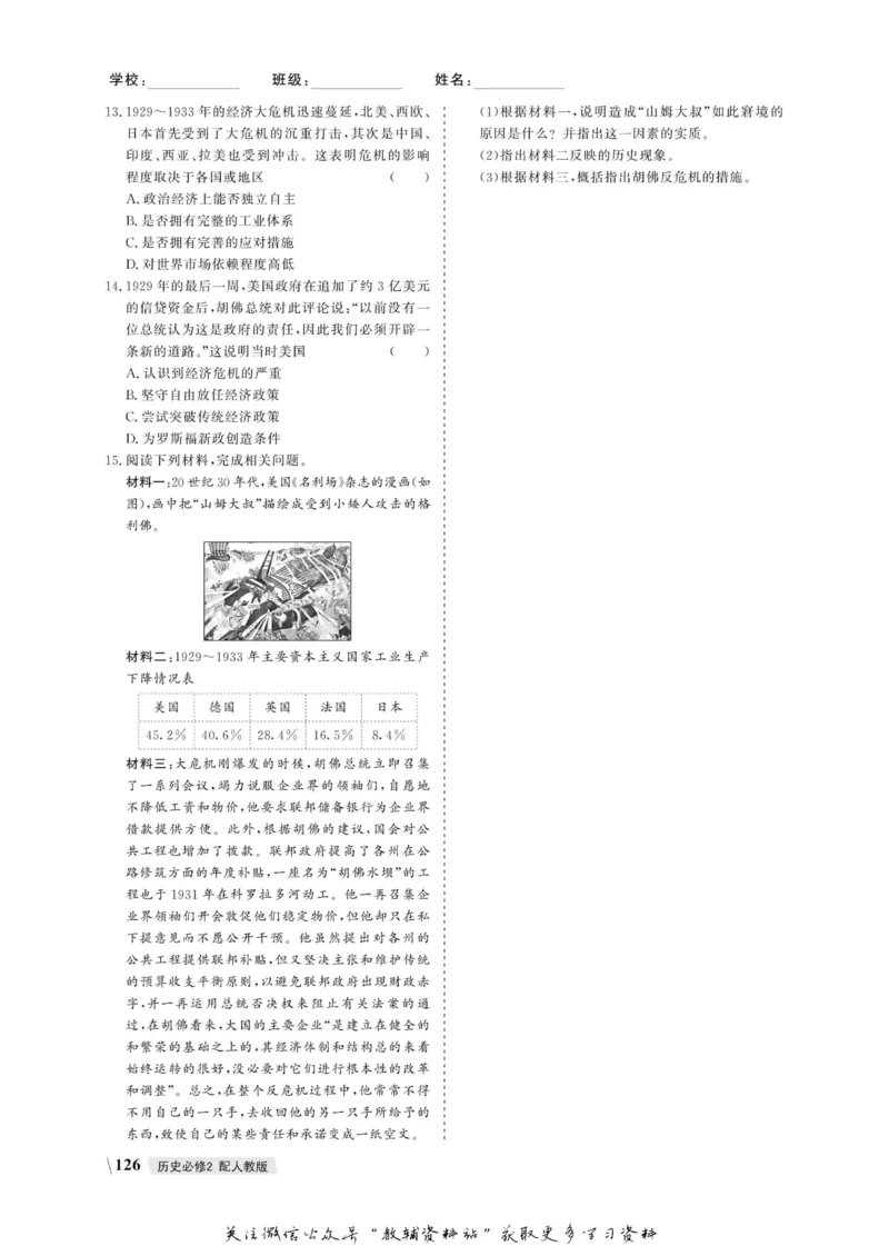 名师同步导学历史人教版必修2_名师同步导学_高中历史