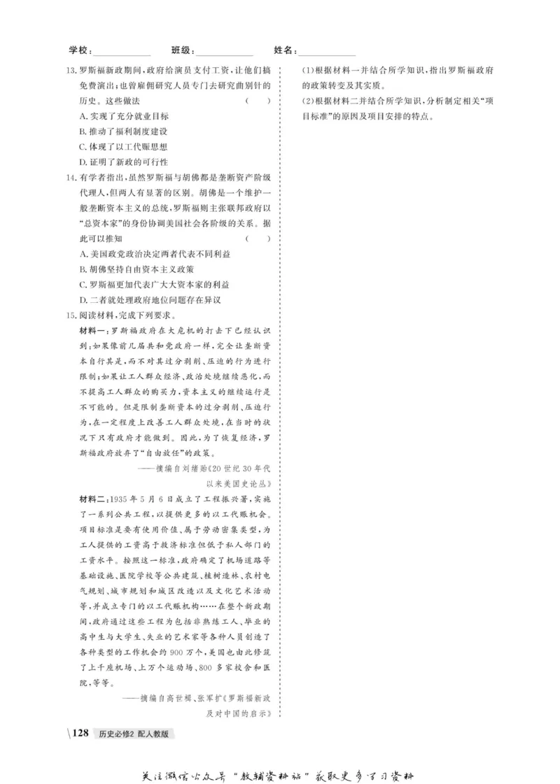 名师同步导学历史人教版必修2_名师同步导学_高中历史