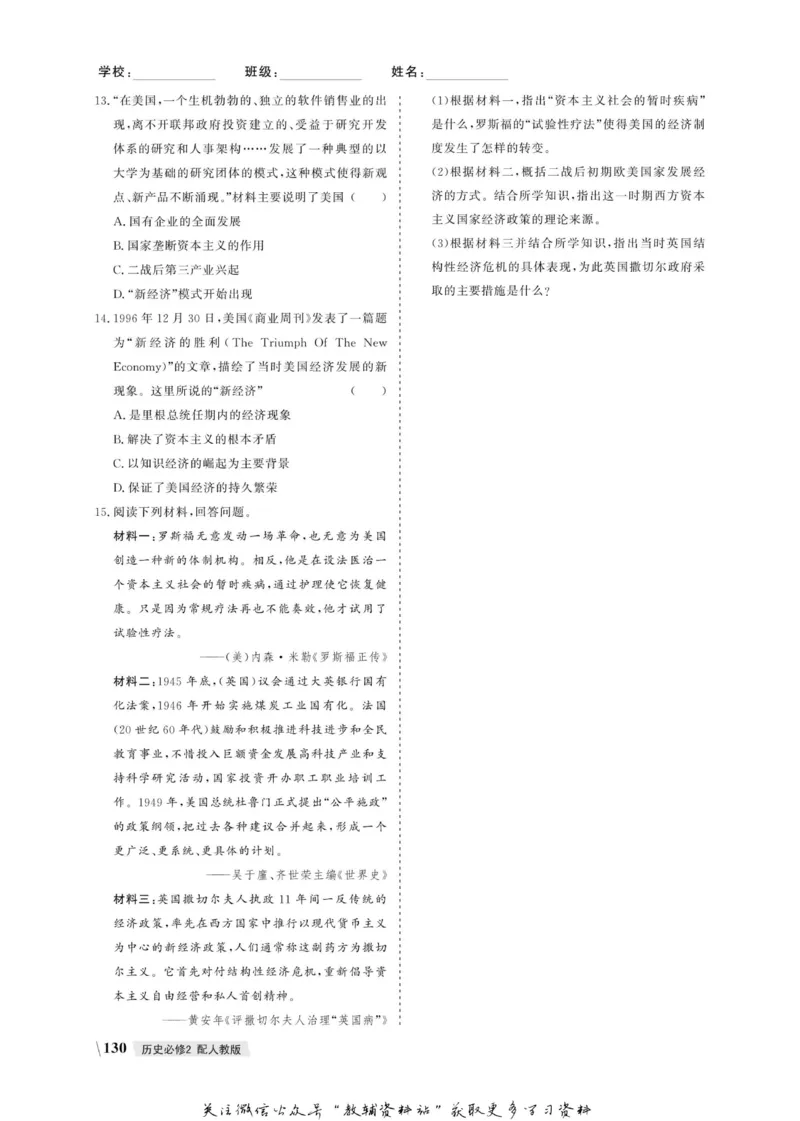 名师同步导学历史人教版必修2_名师同步导学_高中历史