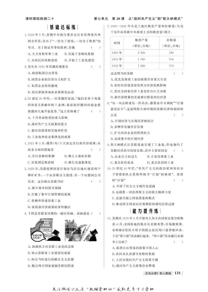 名师同步导学历史人教版必修2_名师同步导学_高中历史