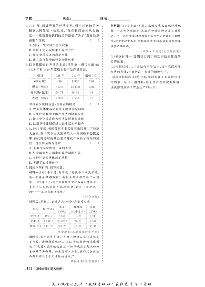 名师同步导学历史人教版必修2_名师同步导学_高中历史