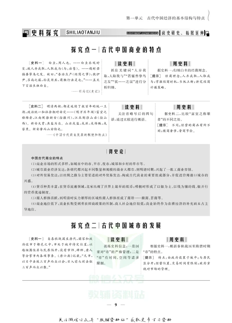 名师同步导学历史人教版必修2_名师同步导学_高中历史