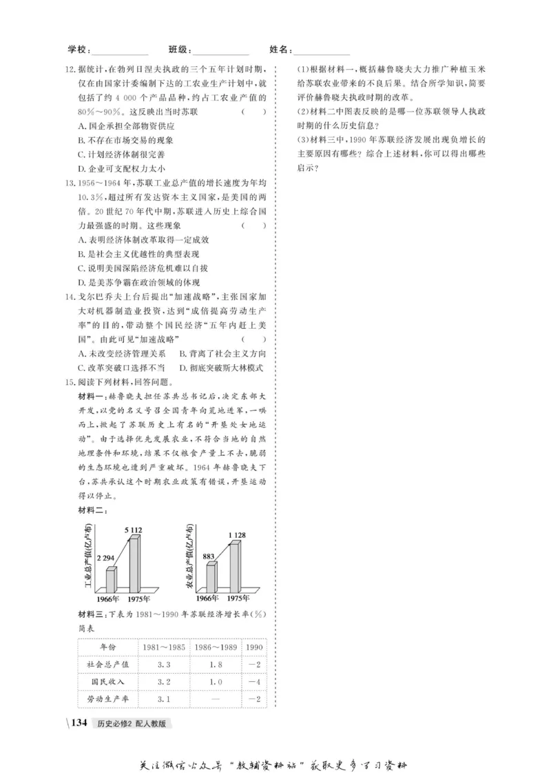 名师同步导学历史人教版必修2_名师同步导学_高中历史