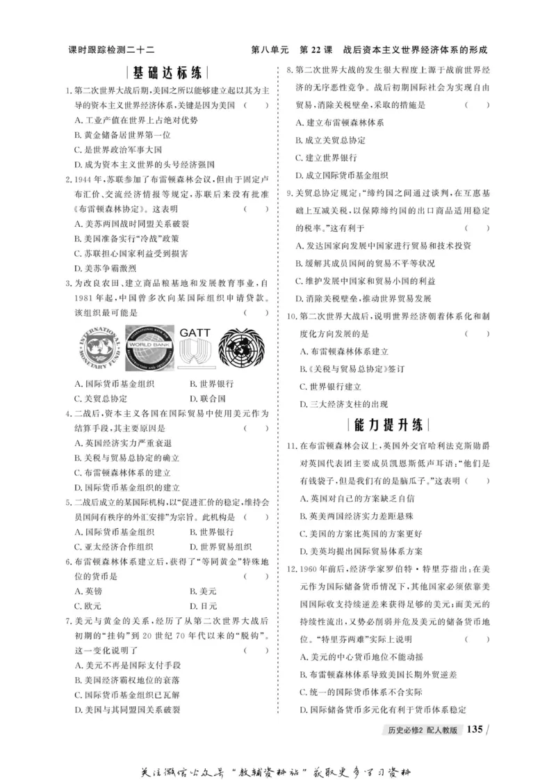 名师同步导学历史人教版必修2_名师同步导学_高中历史
