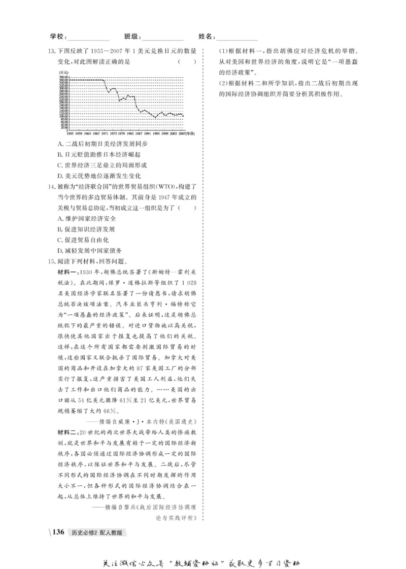 名师同步导学历史人教版必修2_名师同步导学_高中历史