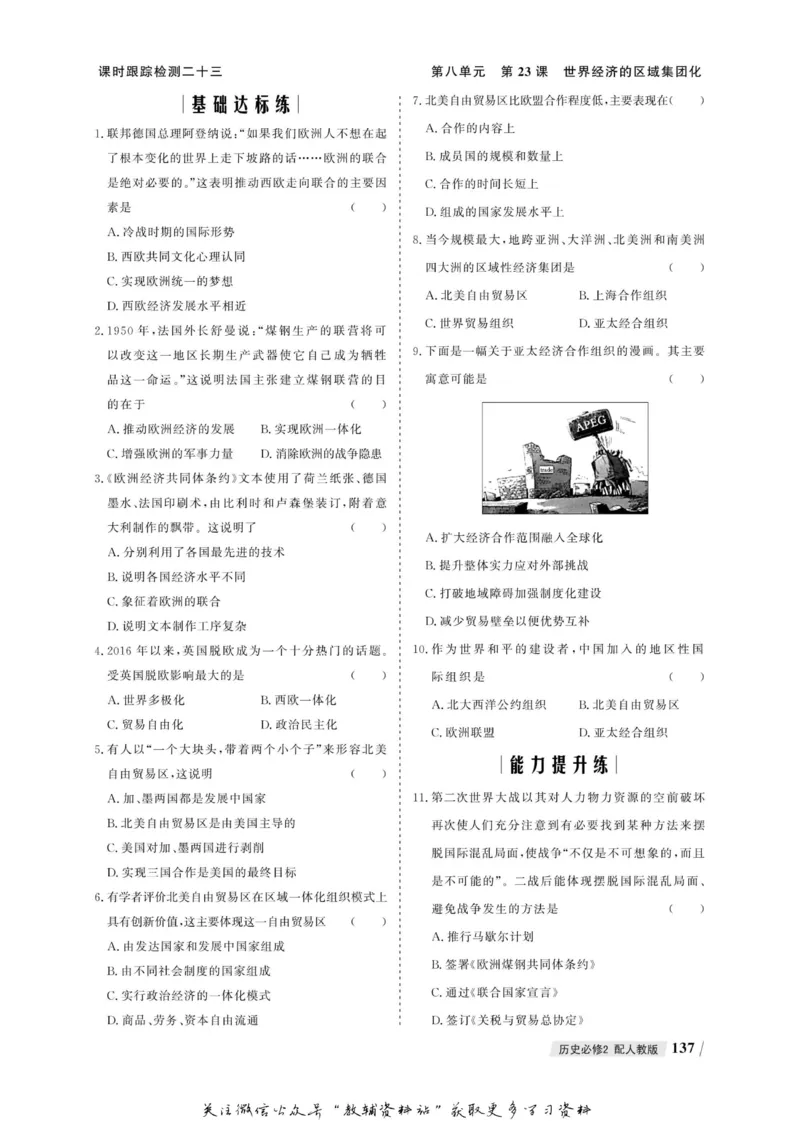 名师同步导学历史人教版必修2_名师同步导学_高中历史