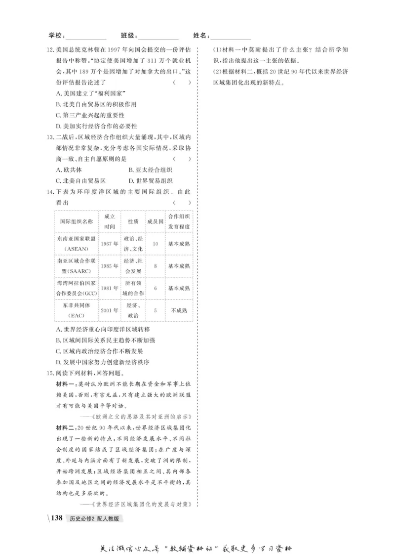 名师同步导学历史人教版必修2_名师同步导学_高中历史