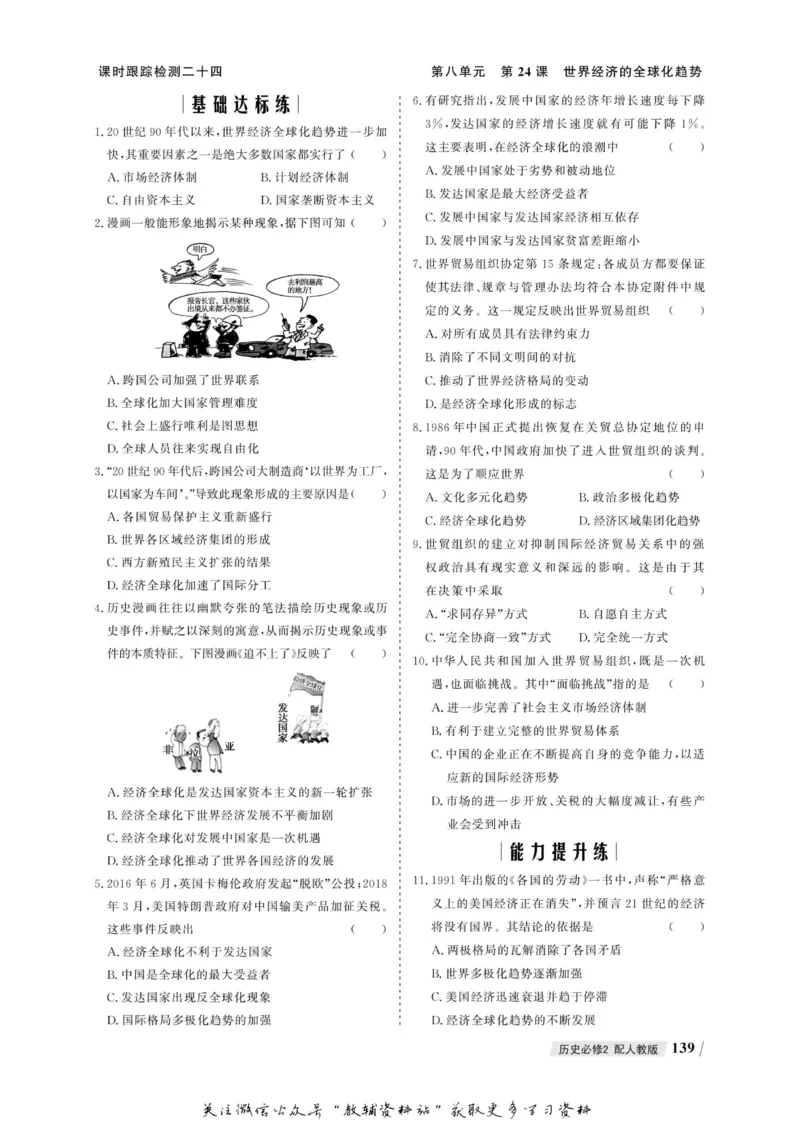 名师同步导学历史人教版必修2_名师同步导学_高中历史