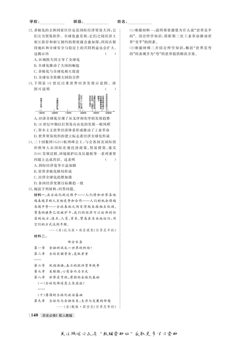 名师同步导学历史人教版必修2_名师同步导学_高中历史