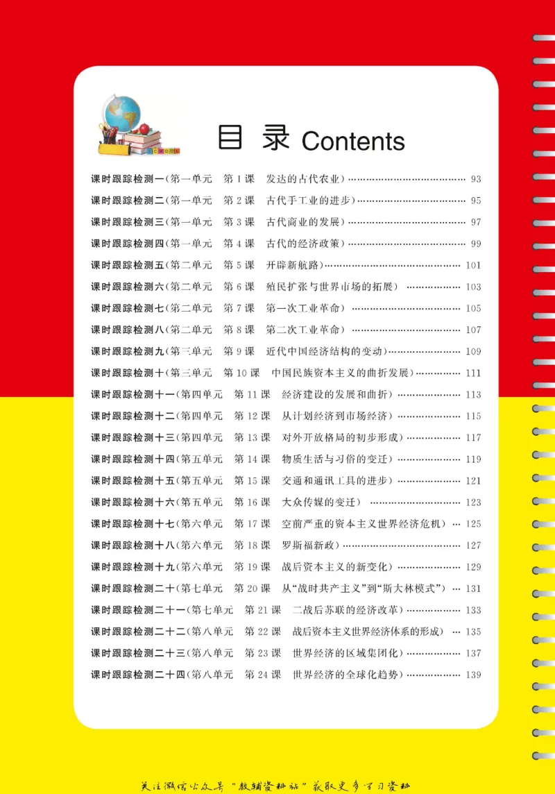 名师同步导学历史人教版必修2_名师同步导学_高中历史
