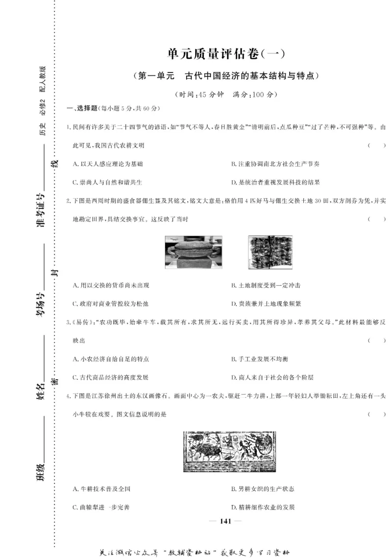 名师同步导学历史人教版必修2_名师同步导学_高中历史