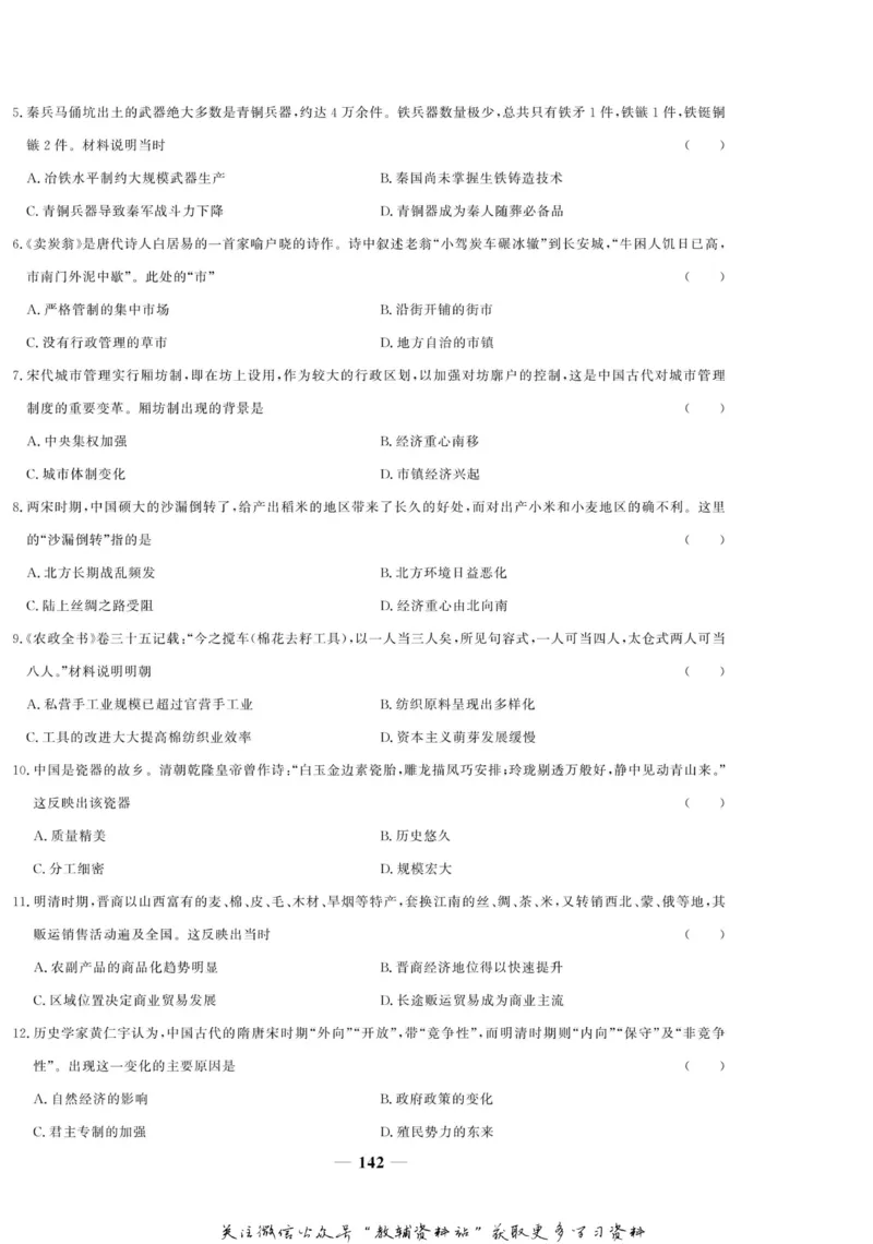 名师同步导学历史人教版必修2_名师同步导学_高中历史