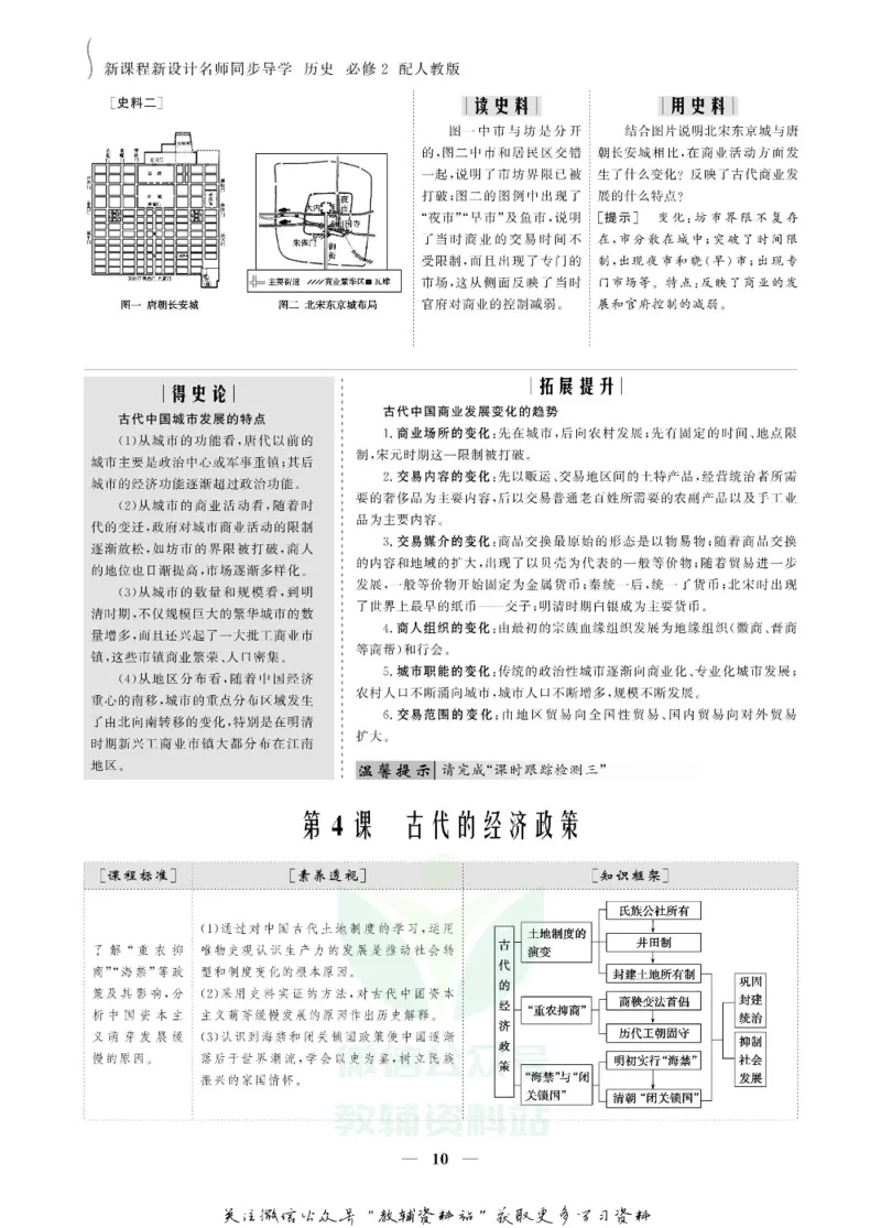 名师同步导学历史人教版必修2_名师同步导学_高中历史