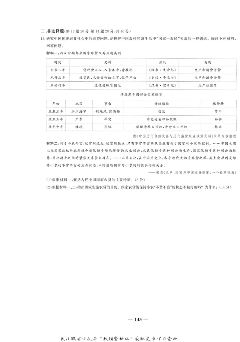 名师同步导学历史人教版必修2_名师同步导学_高中历史