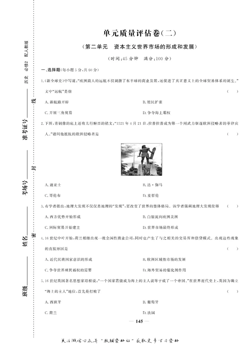名师同步导学历史人教版必修2_名师同步导学_高中历史