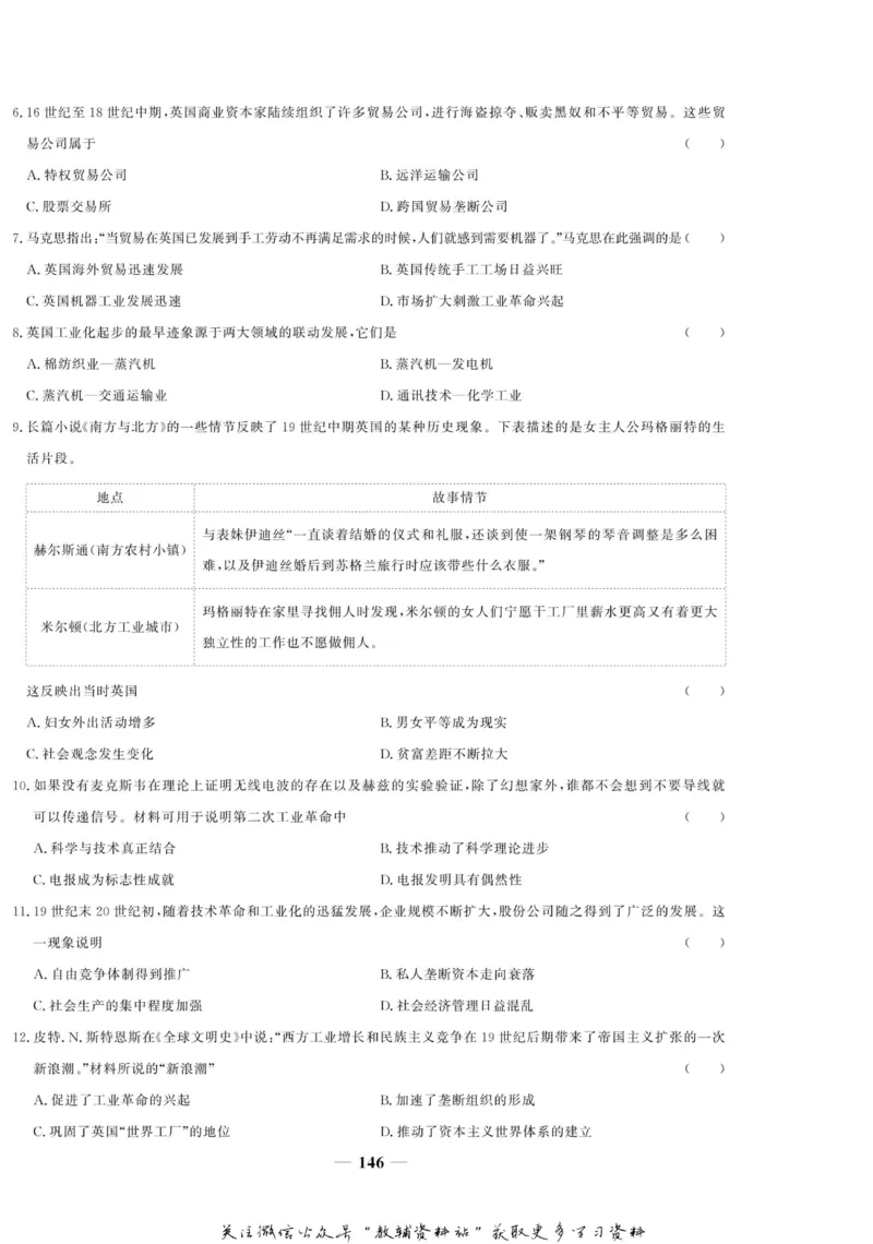 名师同步导学历史人教版必修2_名师同步导学_高中历史