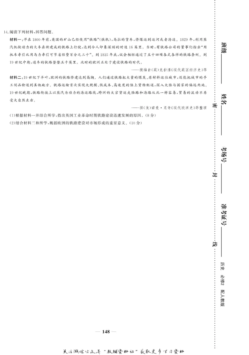 名师同步导学历史人教版必修2_名师同步导学_高中历史