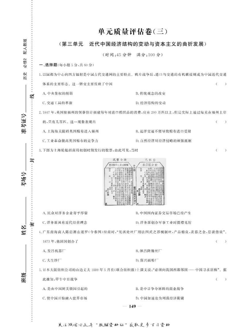 名师同步导学历史人教版必修2_名师同步导学_高中历史