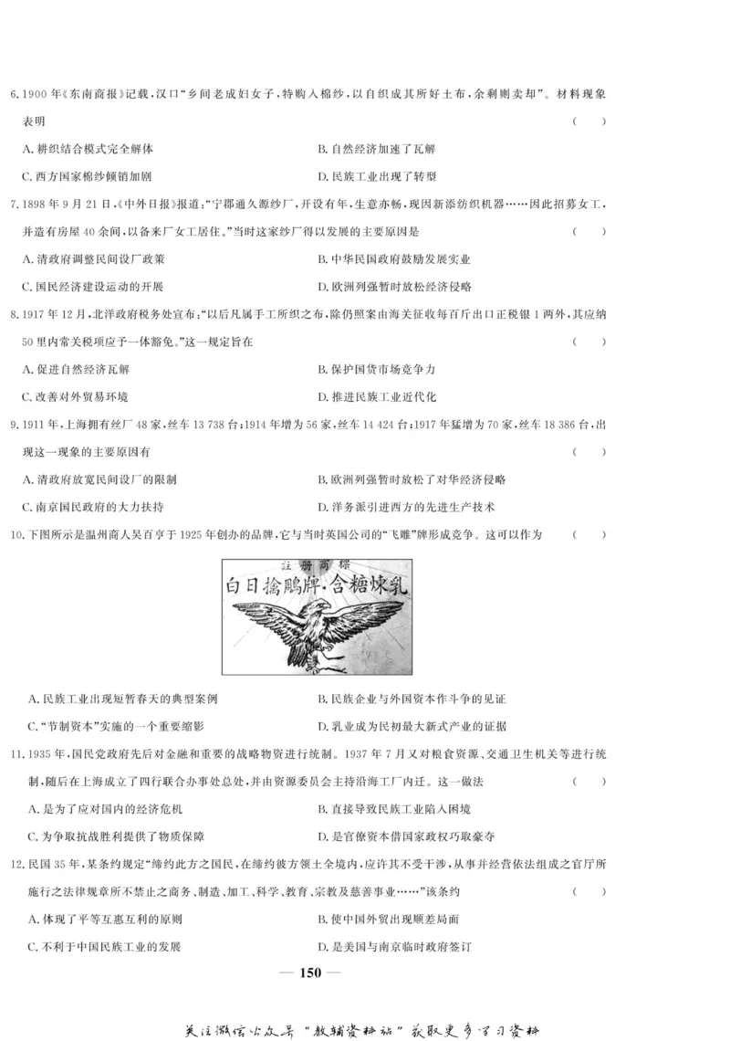 名师同步导学历史人教版必修2_名师同步导学_高中历史