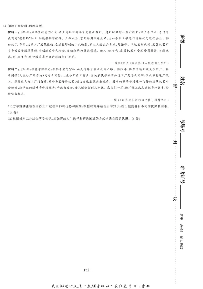 名师同步导学历史人教版必修2_名师同步导学_高中历史