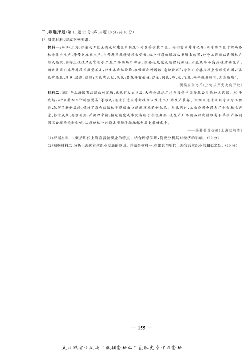 名师同步导学历史人教版必修2_名师同步导学_高中历史