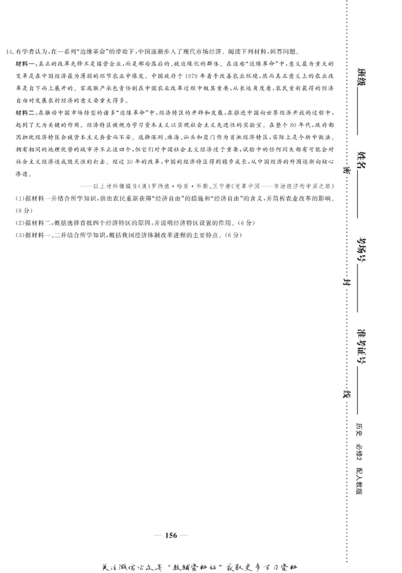 名师同步导学历史人教版必修2_名师同步导学_高中历史