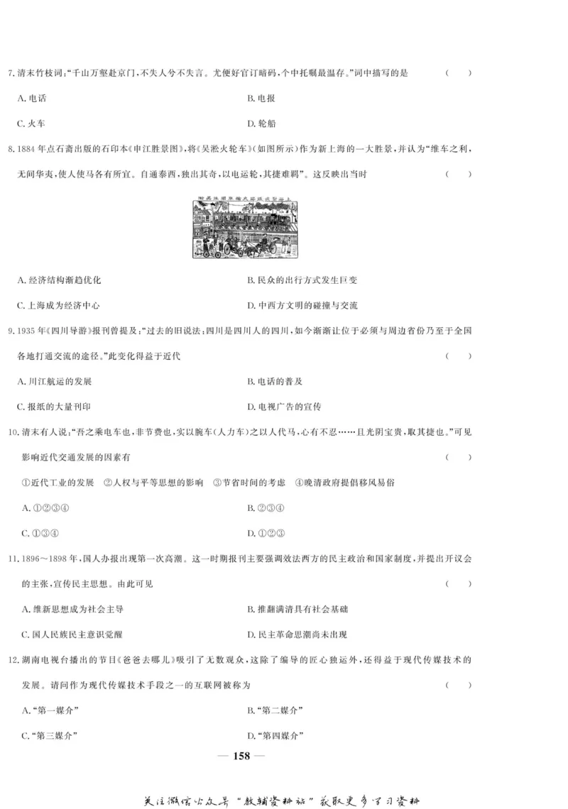 名师同步导学历史人教版必修2_名师同步导学_高中历史