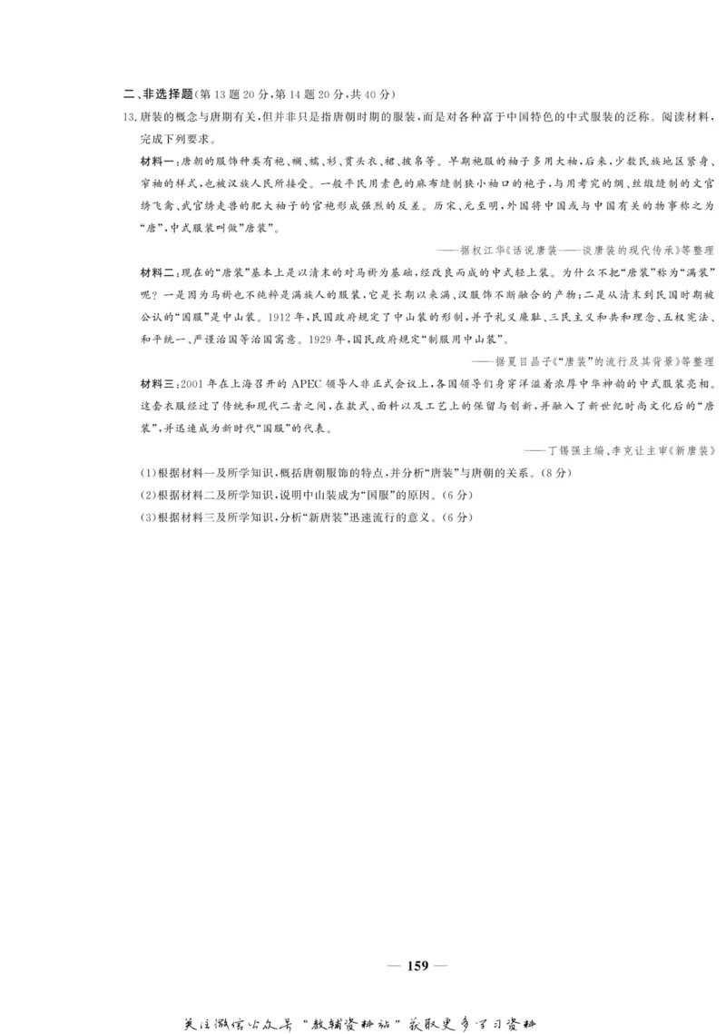 名师同步导学历史人教版必修2_名师同步导学_高中历史