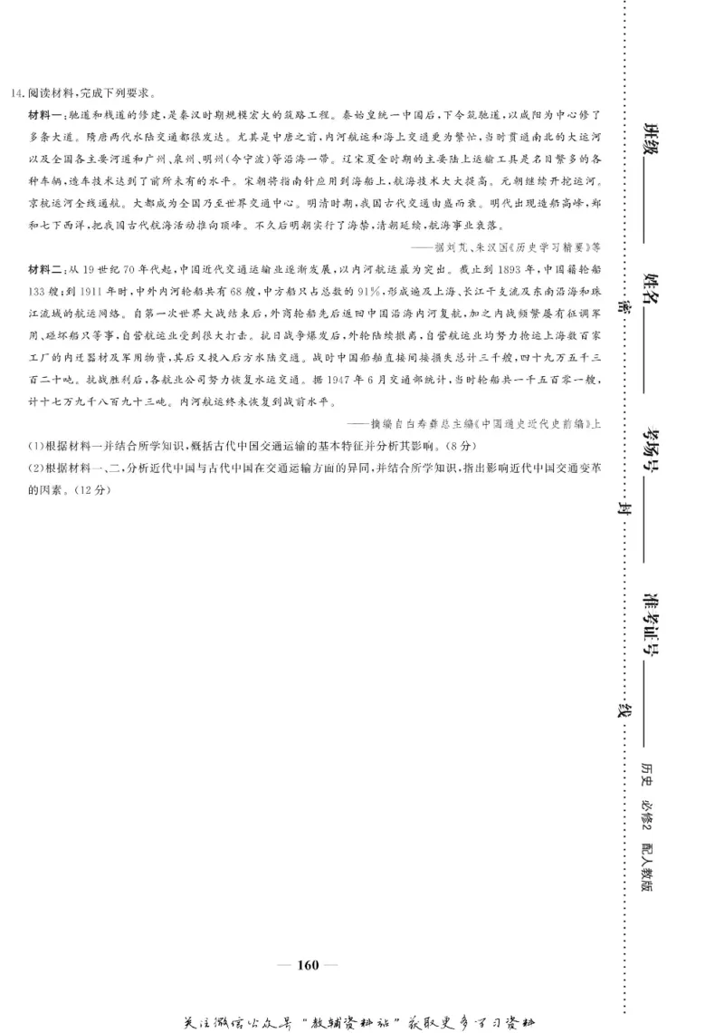 名师同步导学历史人教版必修2_名师同步导学_高中历史