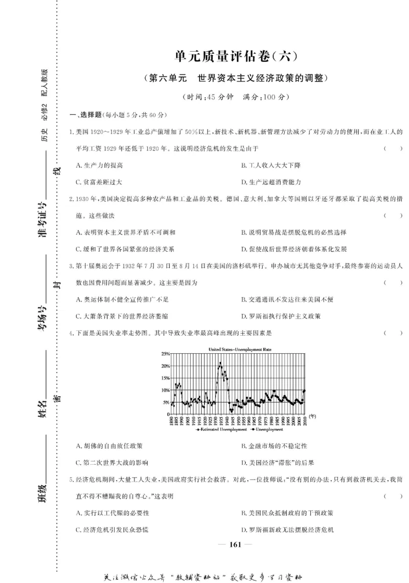 名师同步导学历史人教版必修2_名师同步导学_高中历史