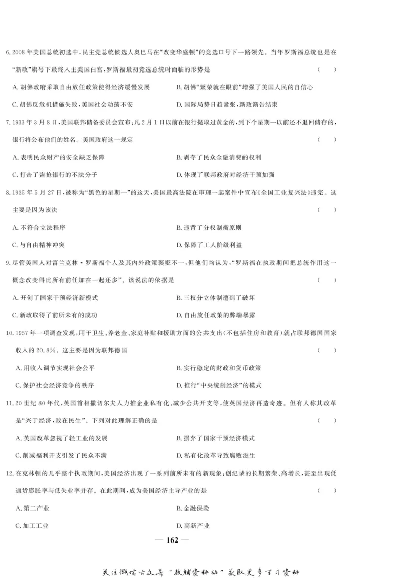 名师同步导学历史人教版必修2_名师同步导学_高中历史