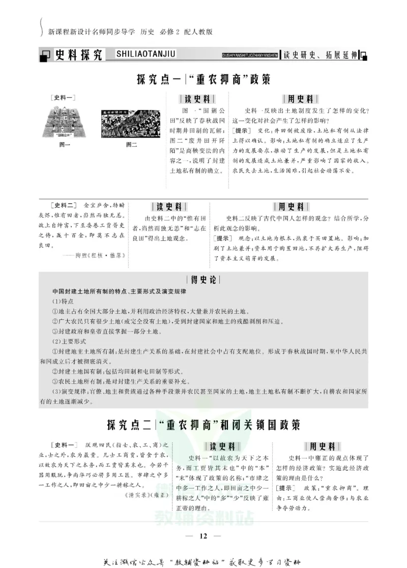 名师同步导学历史人教版必修2_名师同步导学_高中历史