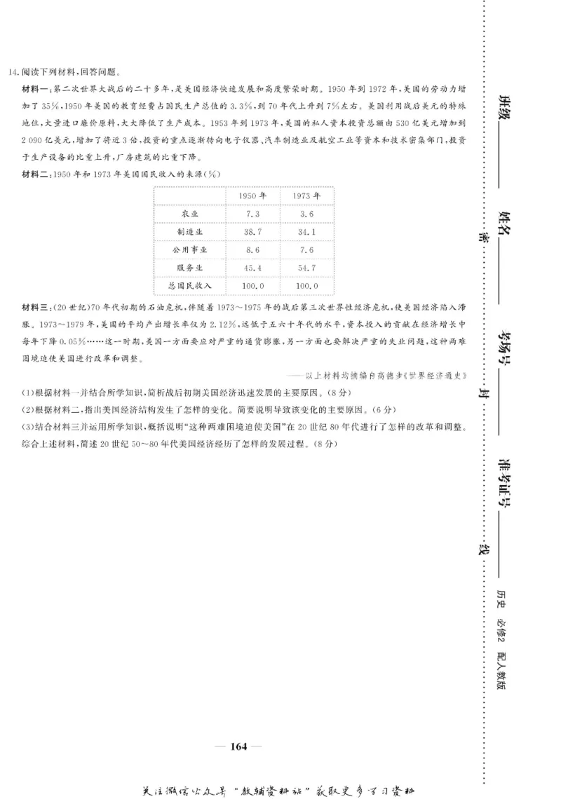 名师同步导学历史人教版必修2_名师同步导学_高中历史