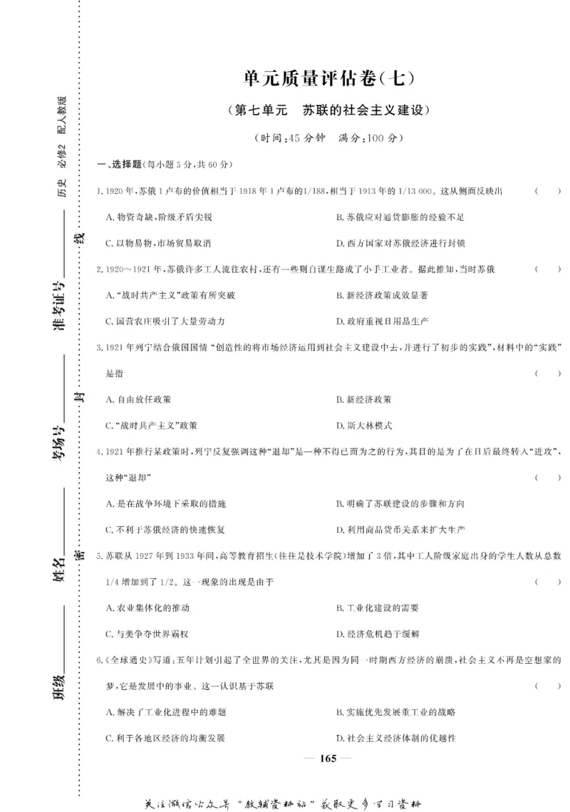 名师同步导学历史人教版必修2_名师同步导学_高中历史