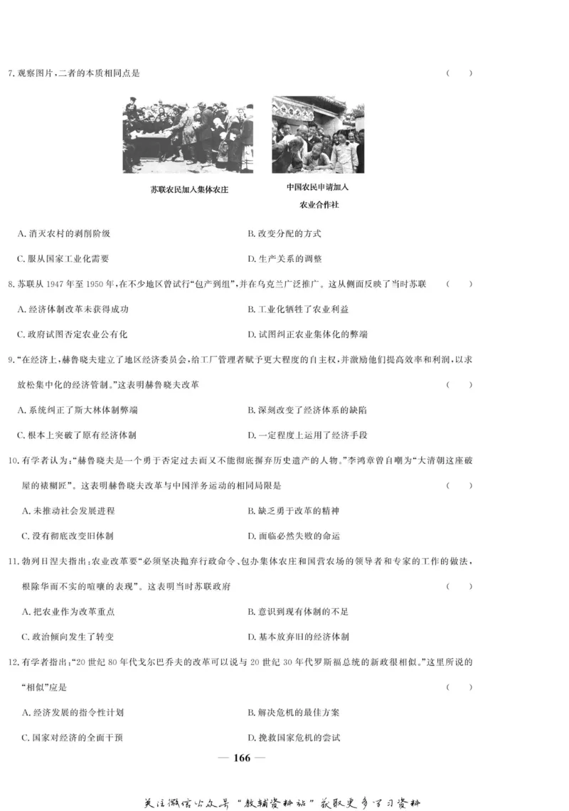 名师同步导学历史人教版必修2_名师同步导学_高中历史