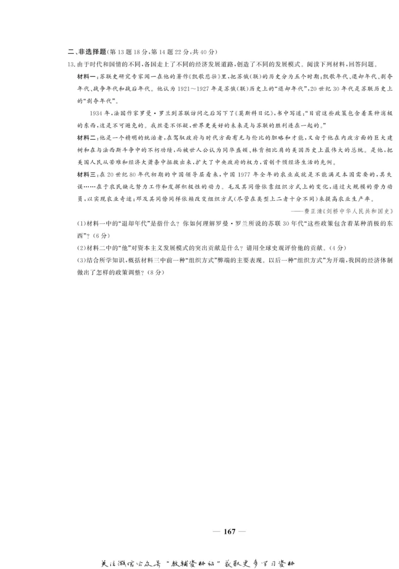 名师同步导学历史人教版必修2_名师同步导学_高中历史