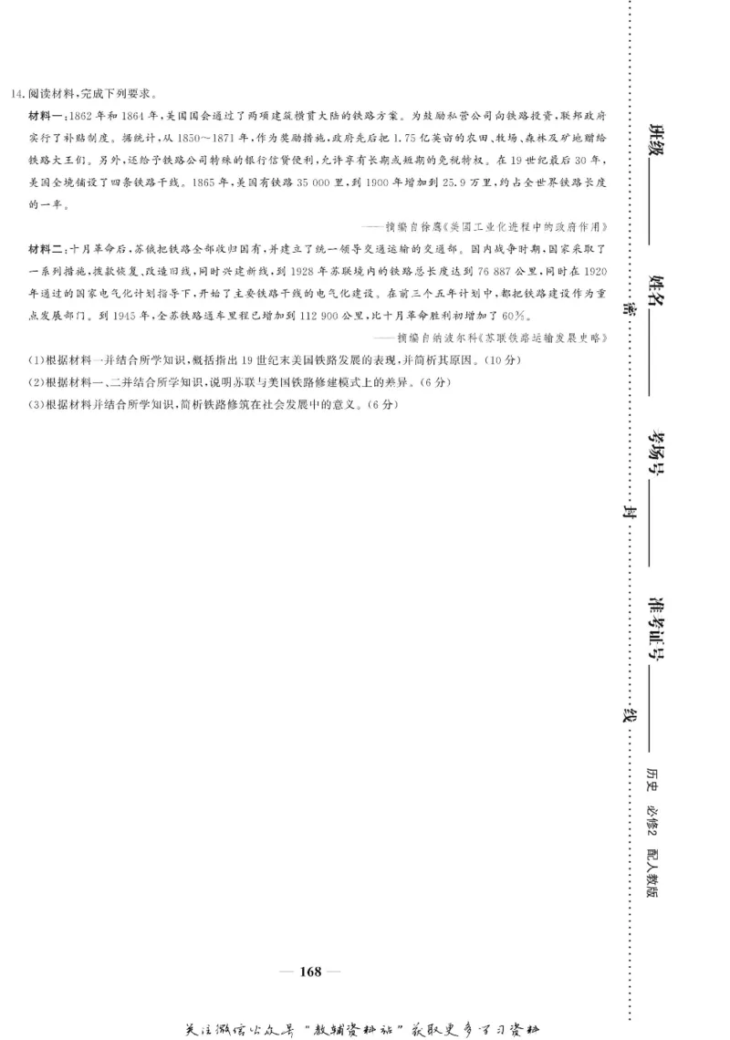名师同步导学历史人教版必修2_名师同步导学_高中历史