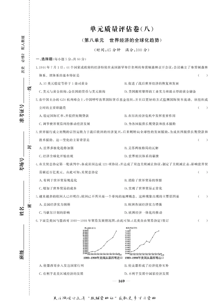 名师同步导学历史人教版必修2_名师同步导学_高中历史