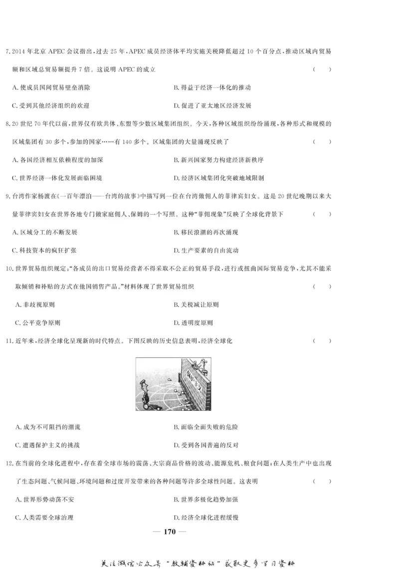 名师同步导学历史人教版必修2_名师同步导学_高中历史