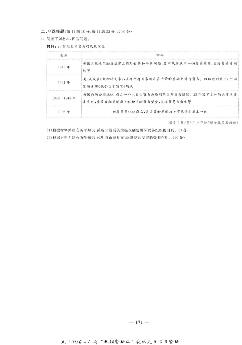 名师同步导学历史人教版必修2_名师同步导学_高中历史