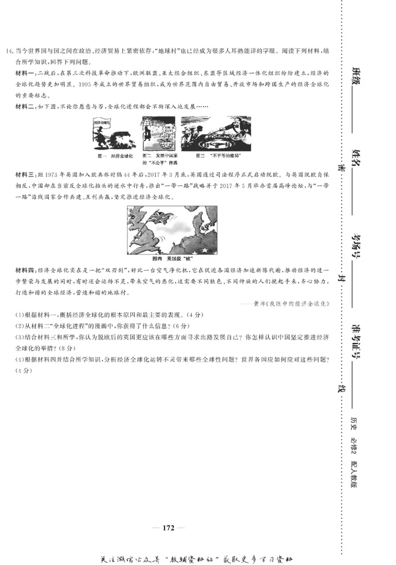 名师同步导学历史人教版必修2_名师同步导学_高中历史