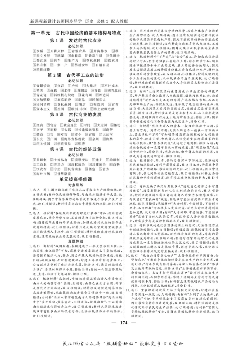 名师同步导学历史人教版必修2_名师同步导学_高中历史